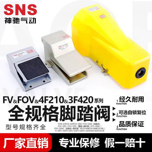 SNS神驰气动脚踏阀脚踩开关高压气缸配件FV-02 FOV-320 3F210-08L