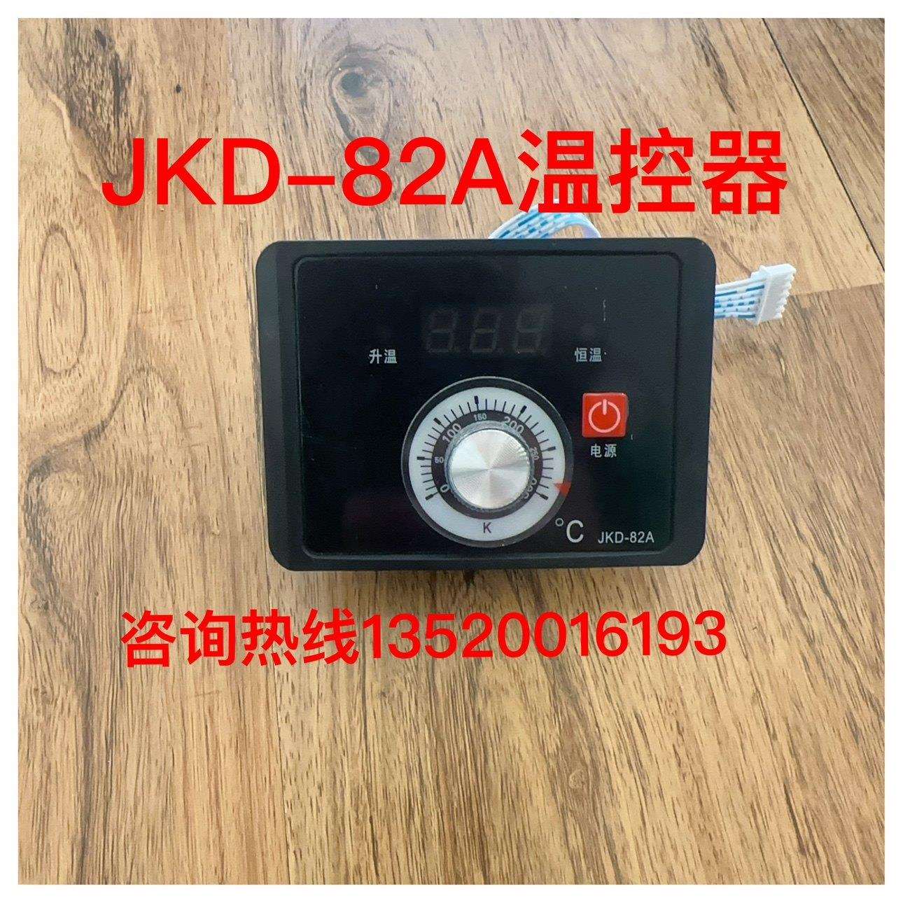 电饼铛温控器JKD-82A型温控器配件仪表盘JKD-82A开关温控器