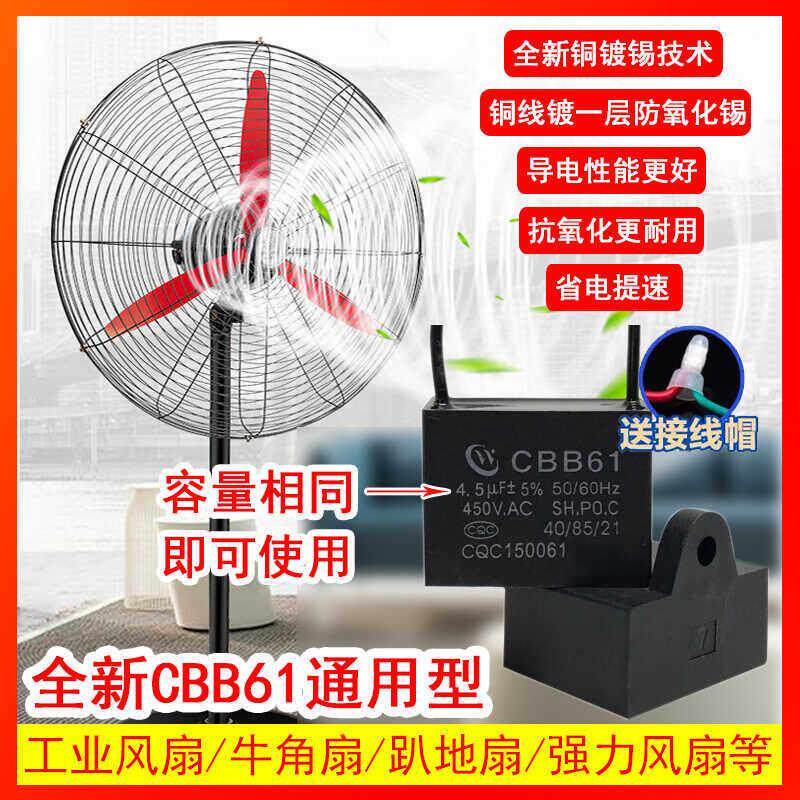 CBB61工业牛角落地扇趴地风扇启动电容大功率工地强力扇通用配件