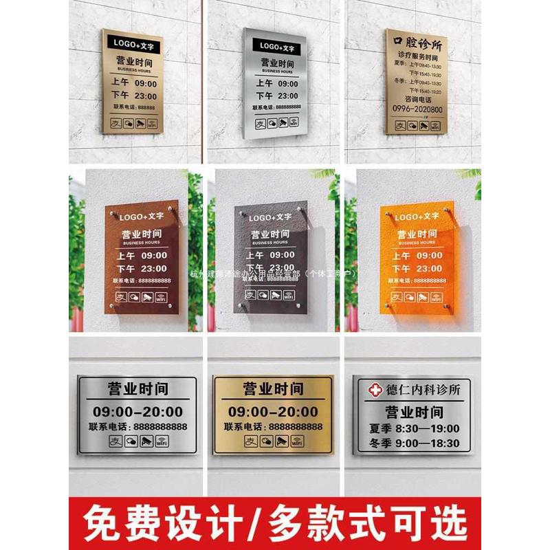 不锈钢营业时间告示牌标识牌贴纸上下班工作时间提示牌餐饮门店作