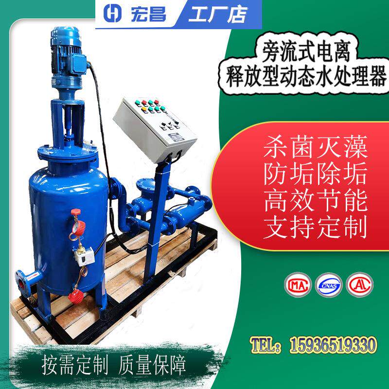 旁流式电离释放型动态水处理 规格多样 厂家供应
