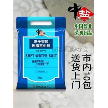 软水盐软水机器专用盐河南怡口滨特尔软水机离子交换再生剂