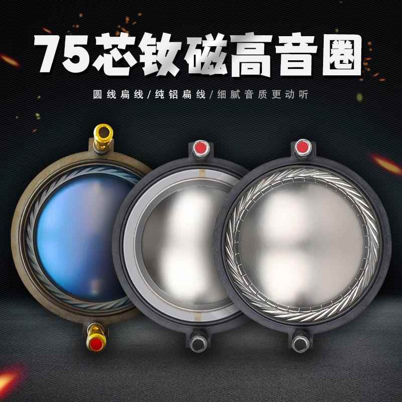 75芯高音音圈短架75芯钕磁高音音圈74.5mm进口D800喇叭膜钕磁音圈
