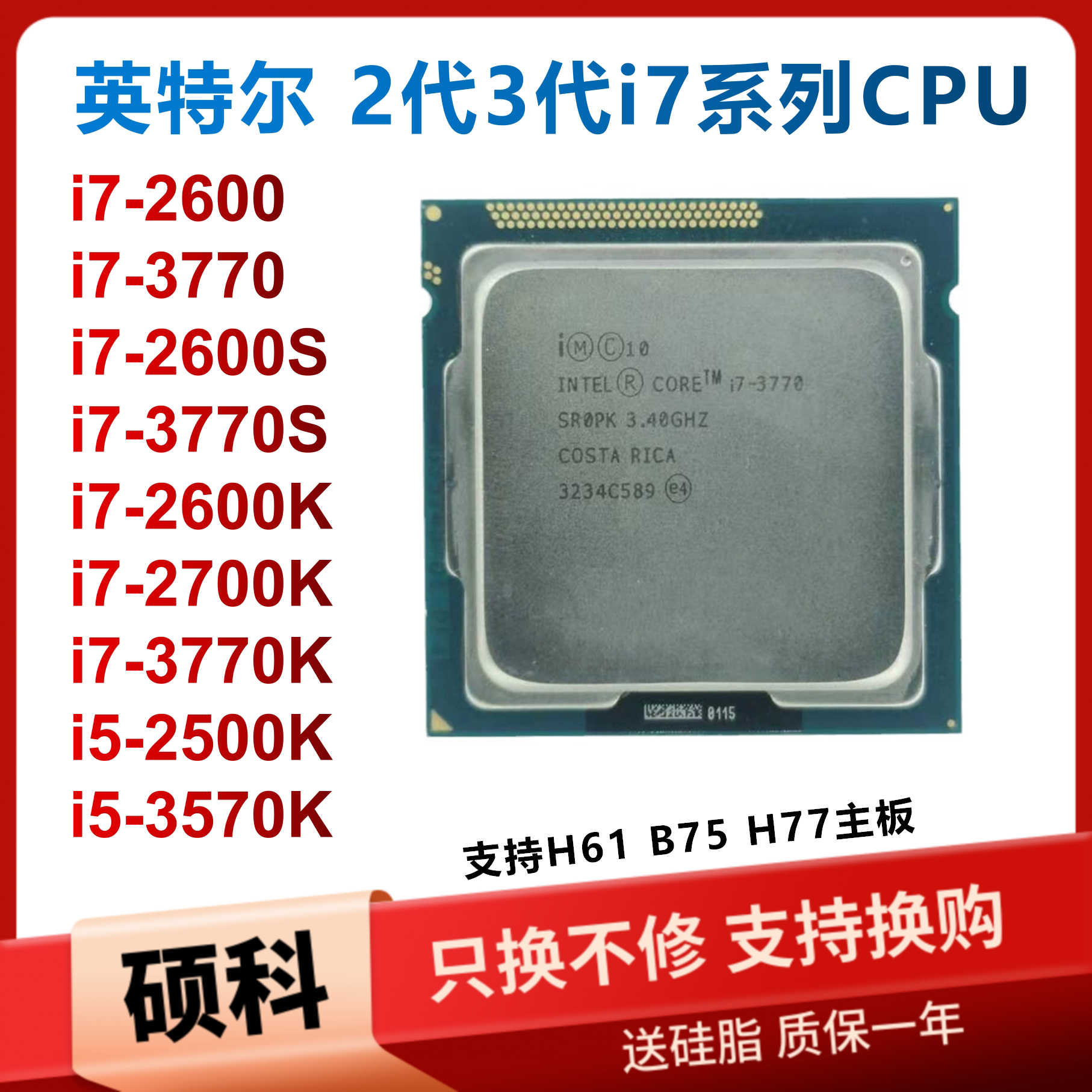 i7 2600S 2700K 3770T i5 3570K 2500K 酷睿四核 1155针 CPU散片