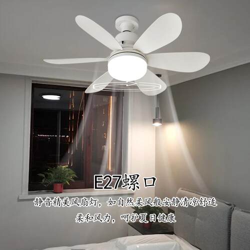 简易安装E27螺口式LED风扇灯遥控小型吸顶静音吊扇儿童护眼灯