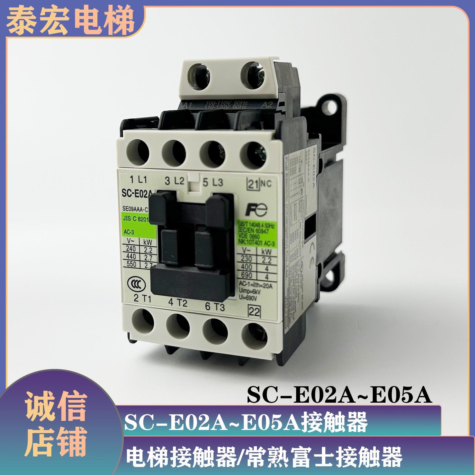 常熟富士电梯交流接触器SC-E02A E03A E04A E05A 交流AC110V 220V