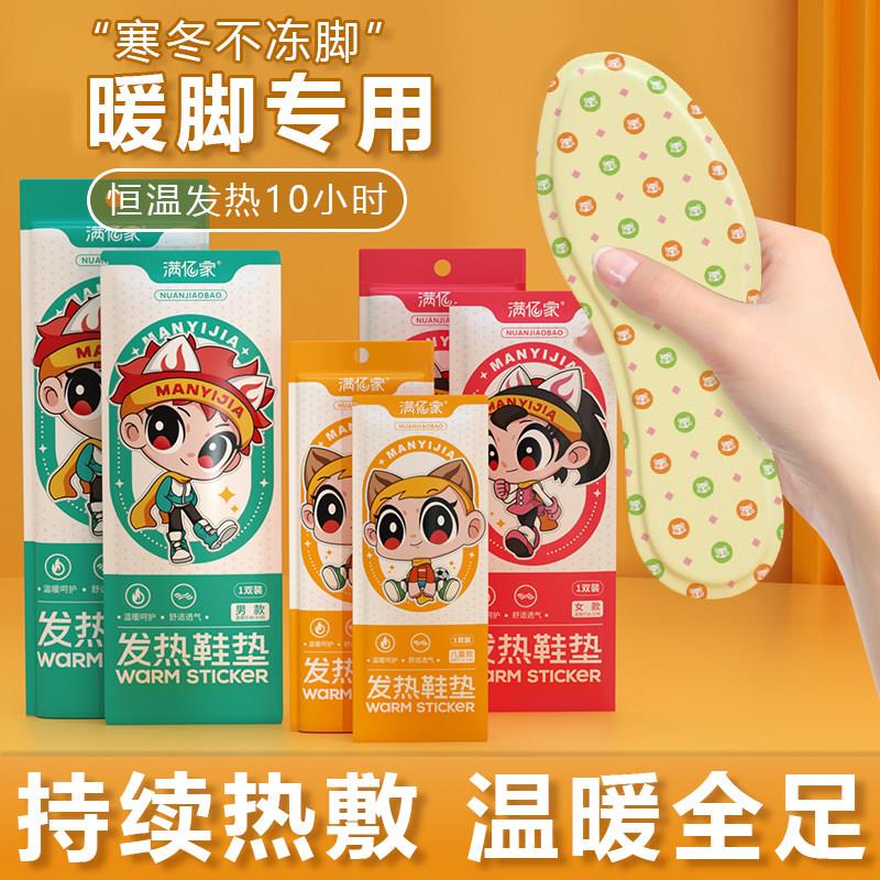发热鞋垫女自发热加热鞋垫可行走自加热男暖足贴暖脚底暖宝宝鞋垫