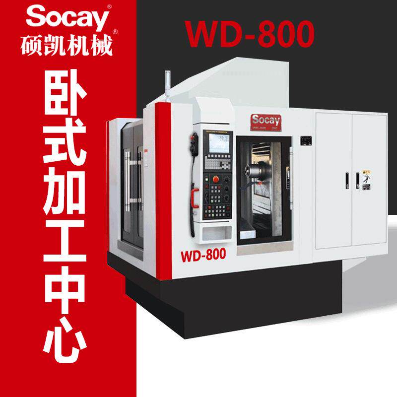 卧式加工中心CNCWD-800数控铣床重切削金属成型机床多轴多工位