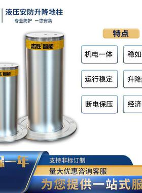 百胜智能安防设备全自动液压升降柱运行稳定可按需求销售尺寸