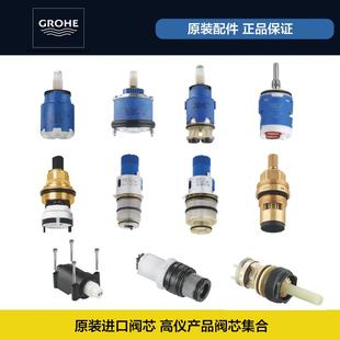 46374 GROHE 阀芯配件面盆厨房恒温龙头46048 德产原装 46580 高仪