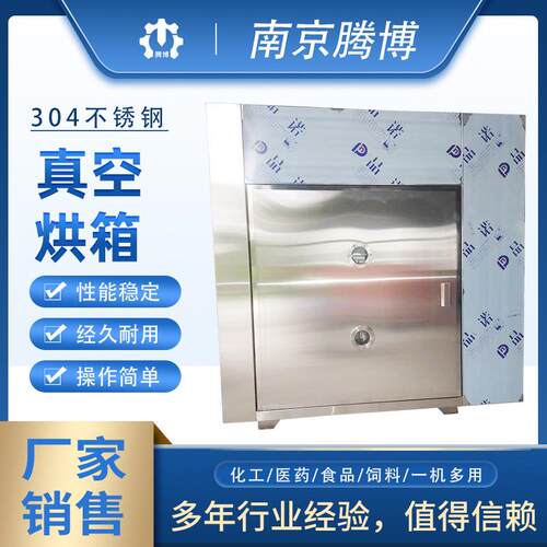 真空烘箱不锈钢恒温食品真空干燥箱蔬菜水果真空烘箱节能