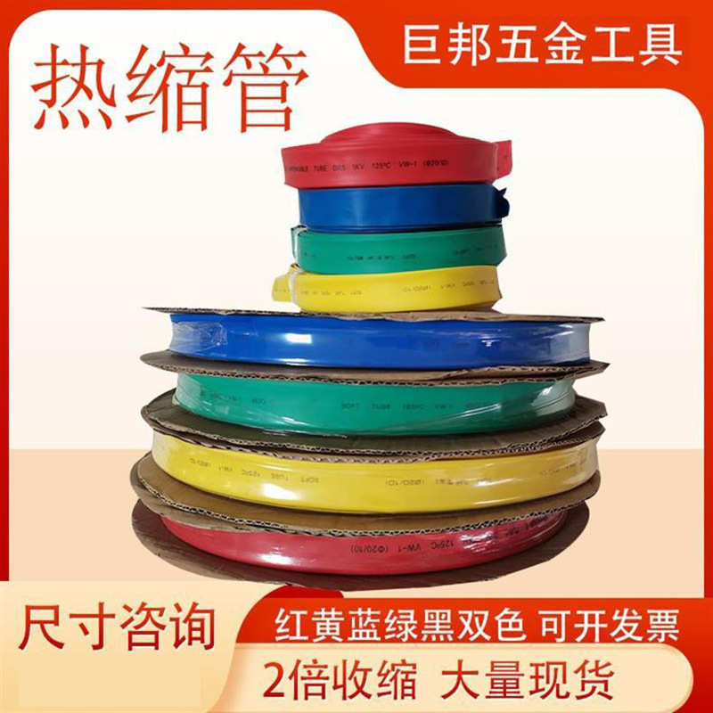 热缩管绝缘套管热收缩套管铜排母排电缆修复黑色彩色整卷保护套管