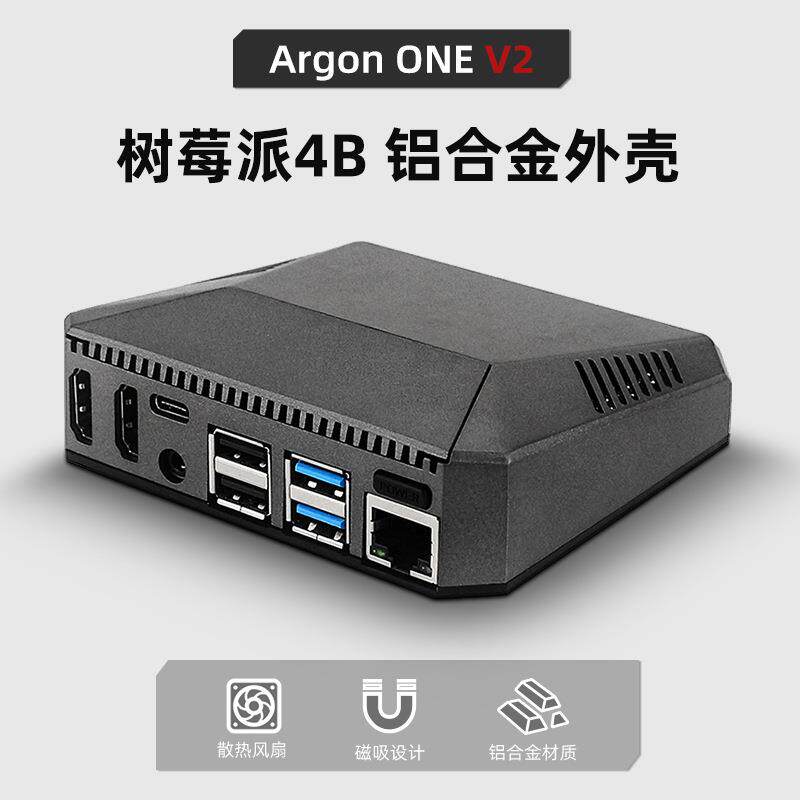 树莓派4BARGONONEV2铝合金外壳智能风扇电源开关4代金属机箱