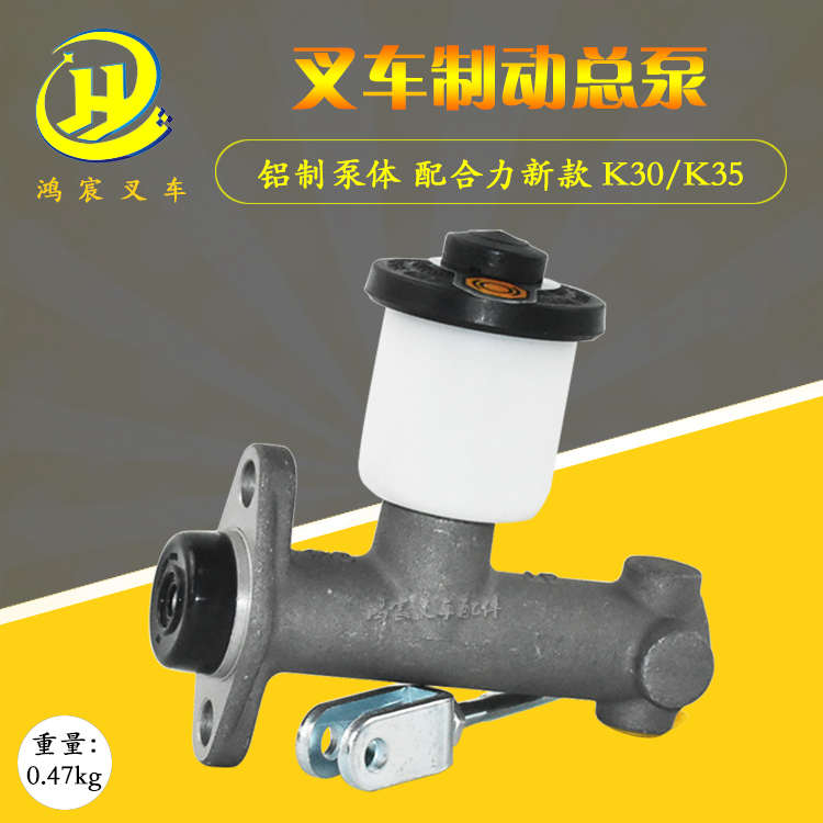 叉车制动总泵 刹车泵 刹车总泵 铝制泵体 合力 K30/K35 杭叉30N