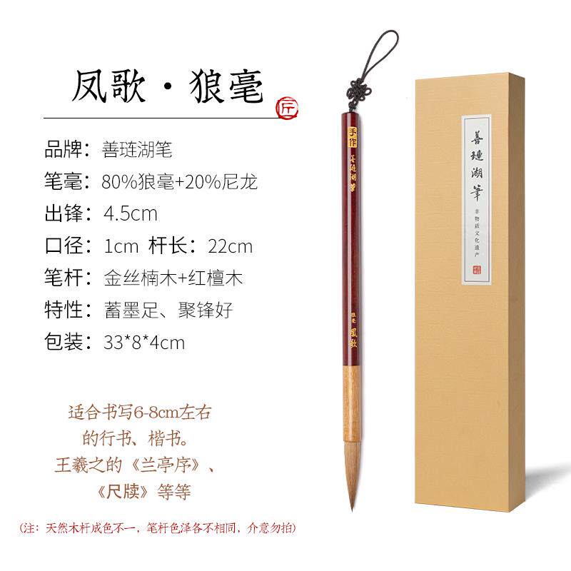 正品善琏湖笔笔套装狼高档湖州专毛业号狼毫凤歌中小毫楷软笔隶书 - 实物图
