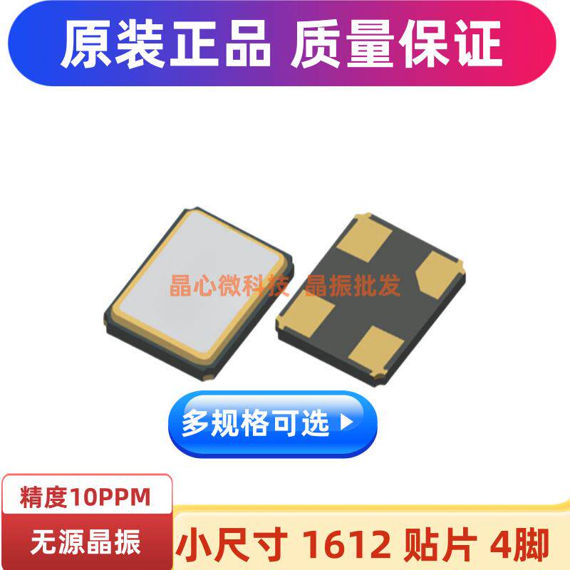 1612 无源晶振 12M 16M 20M 24M 25M 26M 32M 40M 48.000M37.4MHZ