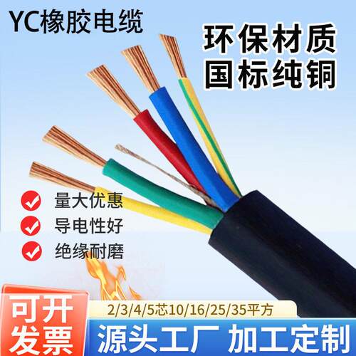 YC橡胶电缆线铜芯橡套软国标2/3/4芯1/2.5/4/6平方YC电缆线护套线