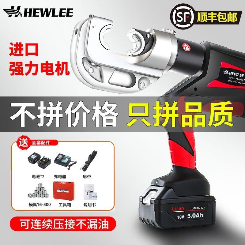 和力工具电动液压钳充电式压线钳液压压接钳多功能二合一铜铝端子