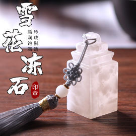 姓名印章篆刻雪花冻石印章定制文创书法字画藏书闲章刻字