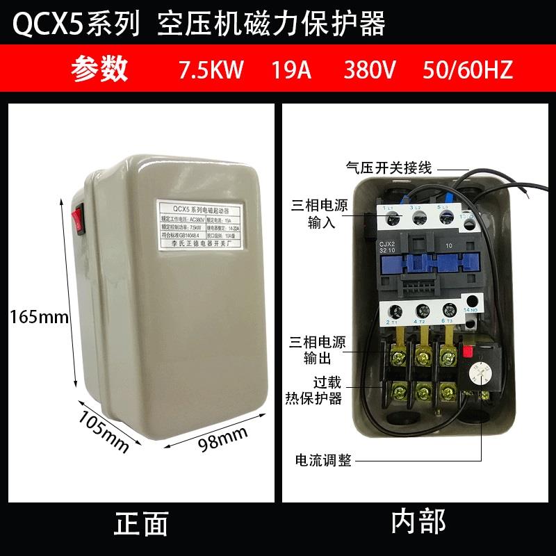 80V空压机配件大全开关4电启7.5KW磁动器电机自12动力磁控制总成