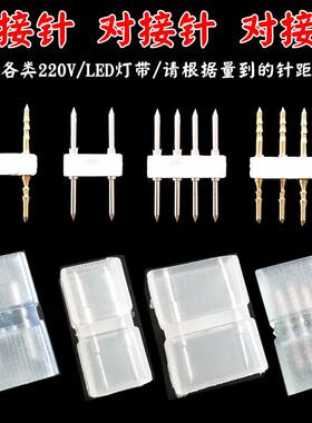 220V灯带中接针LED灯条带中接头2835/3014/5730/5050对接头中接针