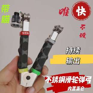 不锈钢火暴力玩具高压卡球皮筋远射户外 轴承滑轮速射弹弓2023新款