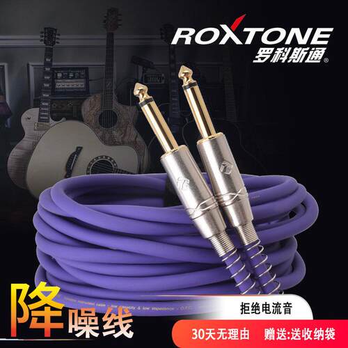 ROXTONE木吉他连接线 线降噪电吉他贝斯音响连接线 线6.5大二芯线