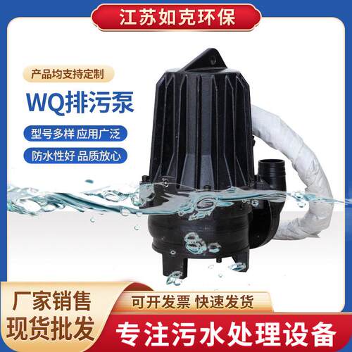 大流量排污泵WQ高扬程抽水水泵抽粪泥浆泵工程无堵塞潜水排污泵