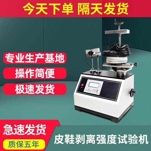皮鞋剥离强度试验机测试成品鞋鞋底鞋帮剥离强度测试机弯折实验机