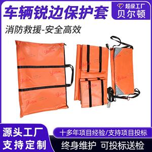 消防救援车辆锐角防护罩车祸抢险防划伤锐边保护罩四件套