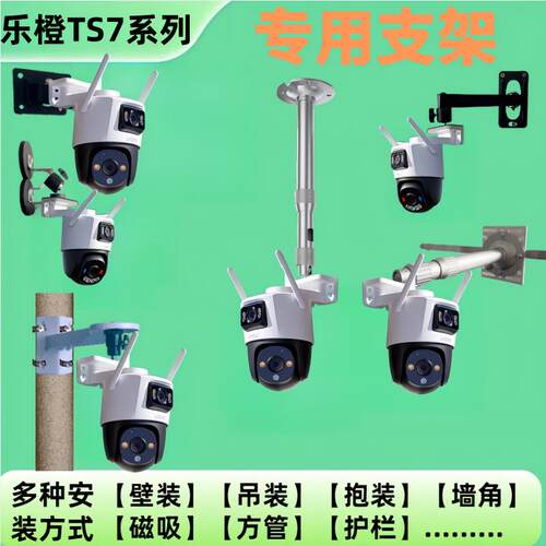 适用乐橙摄像头s7xe/ts7/ts8支架壁吊装抱装墙角磁吸防盗窗支架