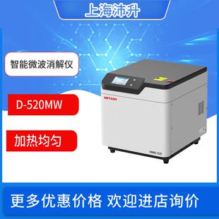 智能微波消解仪非接触式 520MW型密闭式 扫描测压实验室 析D 元