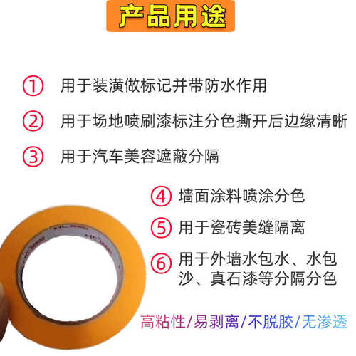 和纸胶带高粘分色纸纹纸美汽车家具装修喷涂遮蔽8810黄色和纸批发
