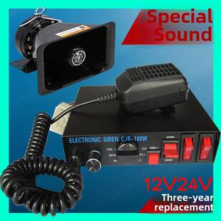 200W300W大功率车载有线主机带喊话船用警报器报警喇叭12V24V CJB