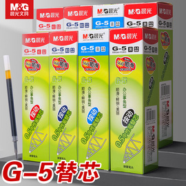 晨光按动笔芯中性笔专用替芯0.5mm黑色，红笔心晨光k35替换芯g5按压式g-5速干子弹头弹0.38mm全针管正版