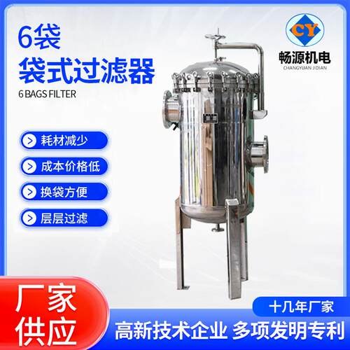 不锈钢袋式过滤器 发电厂循环水前置过滤器 高效水处理过滤设备