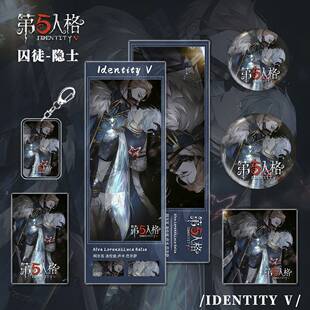 第五人格游戏周边囚徒隐士角色钥匙扣吧唧明信片镭射小卡套装收藏