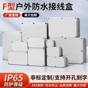 线电源按钮盒室外端子密封防水接 ABS塑料防水盒F型户外监控分线