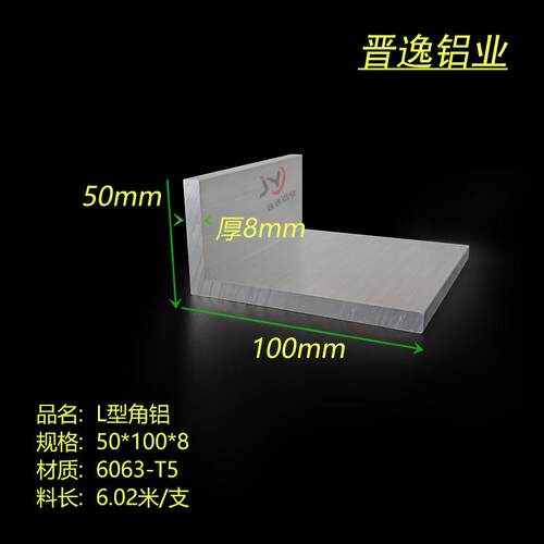 铝合金角铝挤型材料50x100x8硬质不等边角铝50*100*8直角L型6063