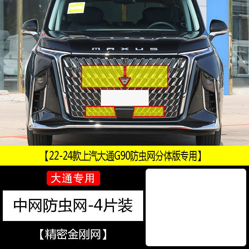 22-23-24款款上汽大通G90防虫网水箱防护网不锈钢防尘防蚊防柳絮2