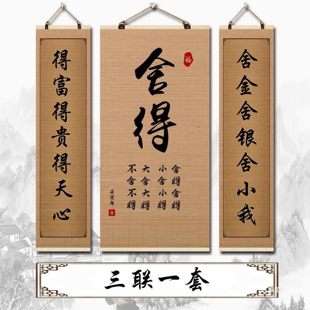和字挂画客厅竹帘片装饰画农村中堂屋画静心字画茶室禅意书法对联