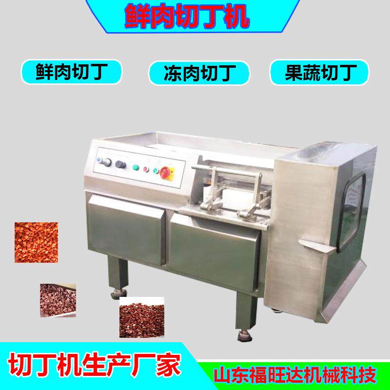 鲜肉肉丁350切丁机福旺达肉制品鸡米花切丁设备