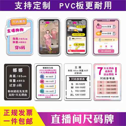 网红直播间带货手举牌互动氛围道具提示尺码表手拿异形广告牌定制