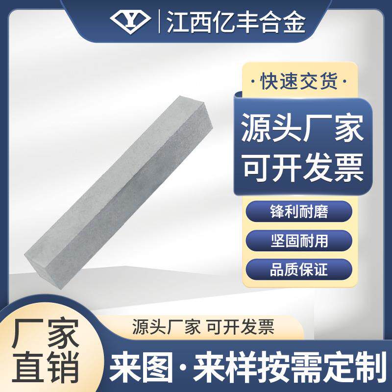 高硬度合金长条钨钢刀条硬质合金YG8碳化钨切削超硬