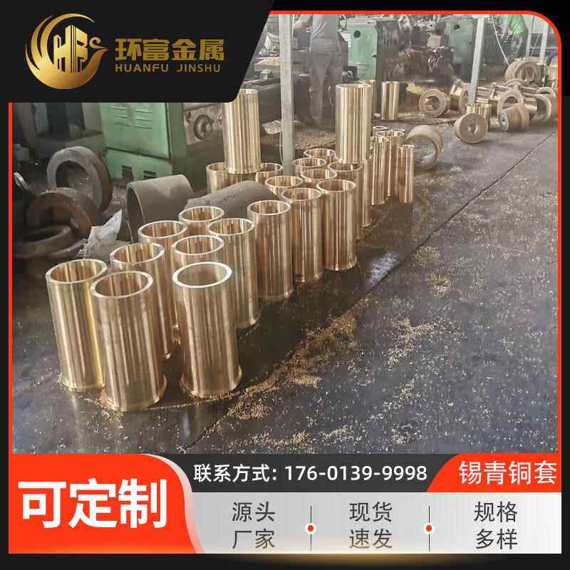 厂家qsn6.5-0.1锡青铜套qsn7-0.2磷青铜套qsn8-0.3锡磷青铜套