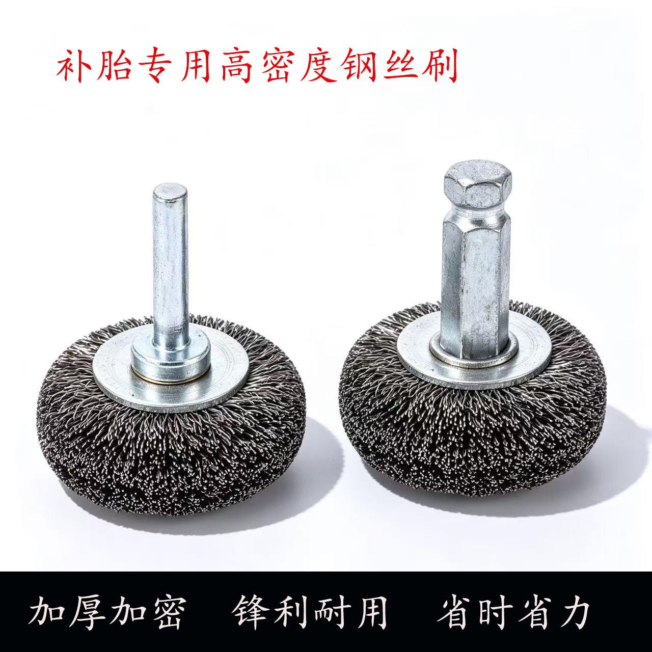 补胎钢丝轮磨头钢丝打磨刷补胎工具打磨均匀不烧胎低速打磨机用