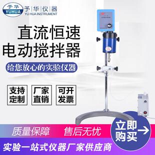 电动搅拌器DW 50W90W120W强力直流恒速电动搅拌器