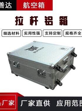成都厂家拉杆带轮铝箱工具仪器设备收纳箱航空箱舞台演出箱