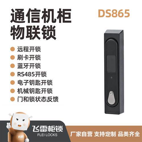 铁塔基站通信机柜智能门锁机柜改造门锁储能电子锁售货柜智能锁