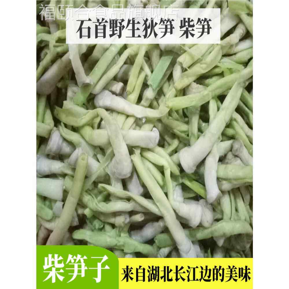 湖北石首柴笋子监利公安荆州特产菜笋财笋芦苇笋春新鲜狄笋餐饮
